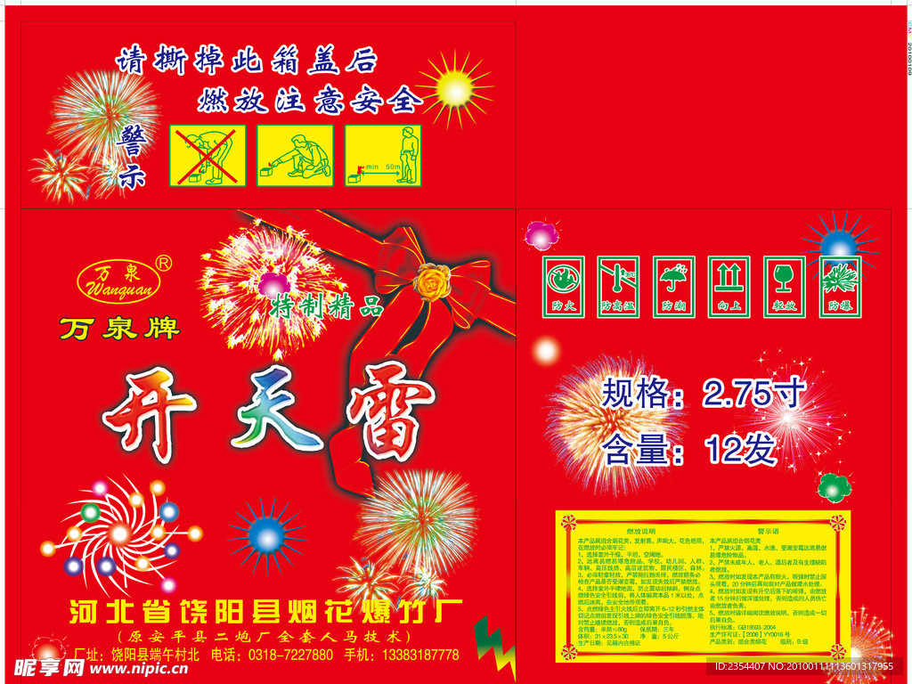 开天雷烟花