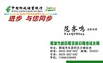 中国邮政储蓄银行名片