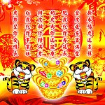 恭贺新春