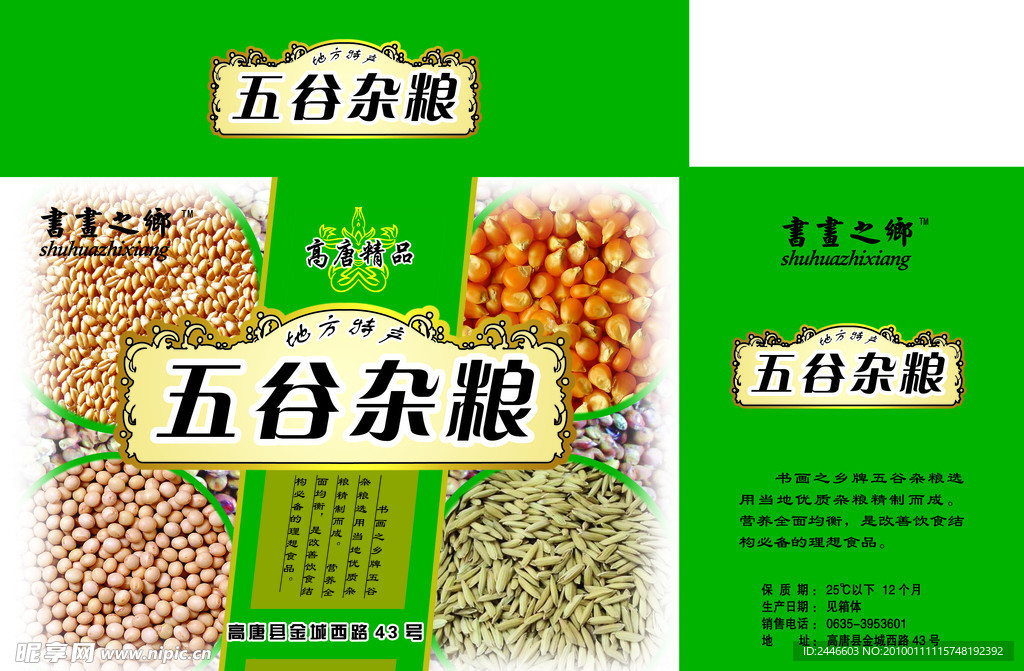 五谷杂粮箱子