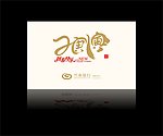 2010小贺年卡