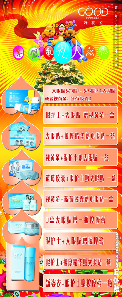 寒假豪礼大派送