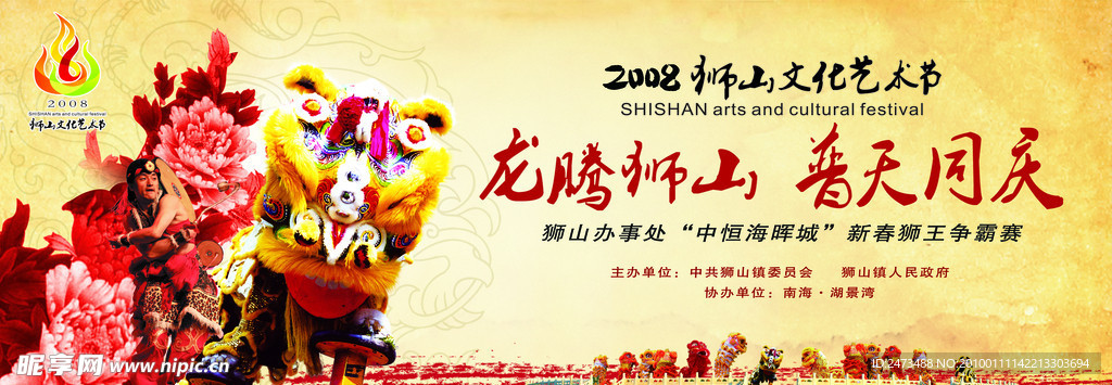 狮山文化艺术节