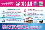爱玛特净水机