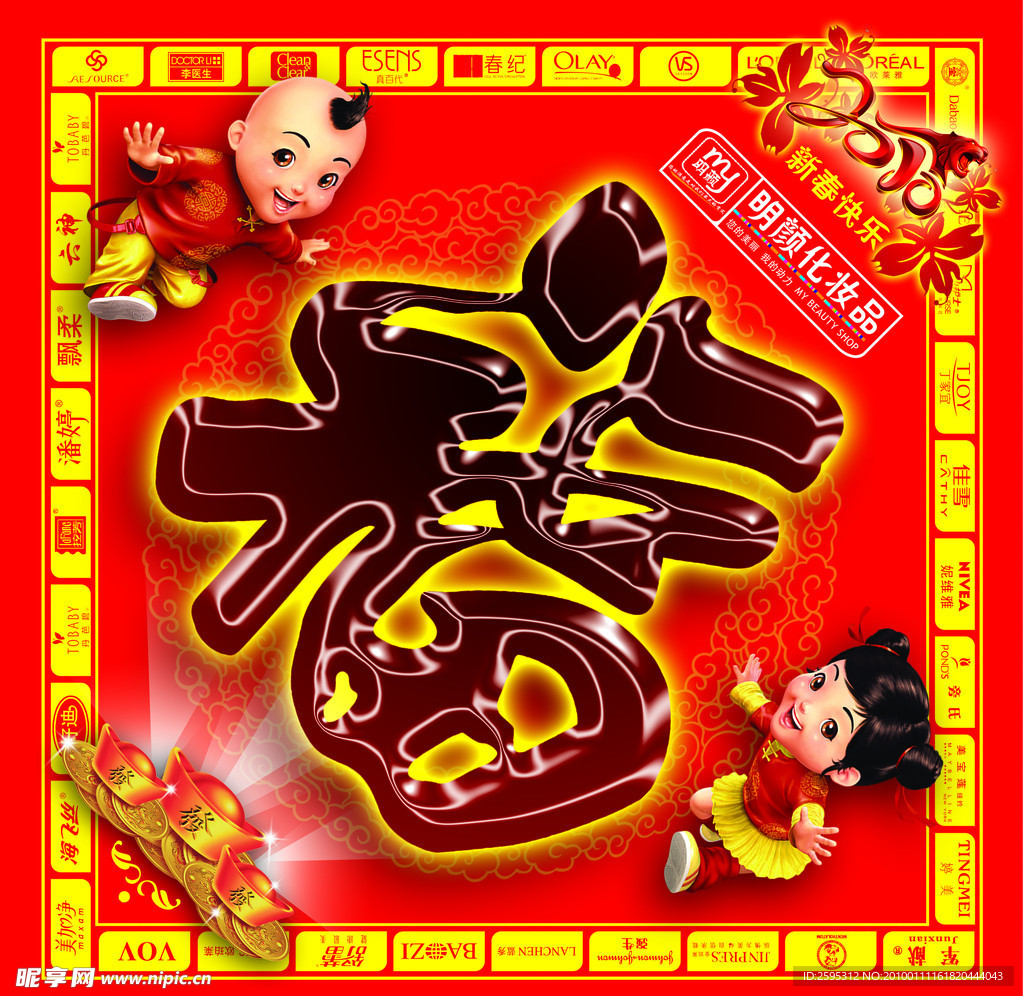 明颜福字
