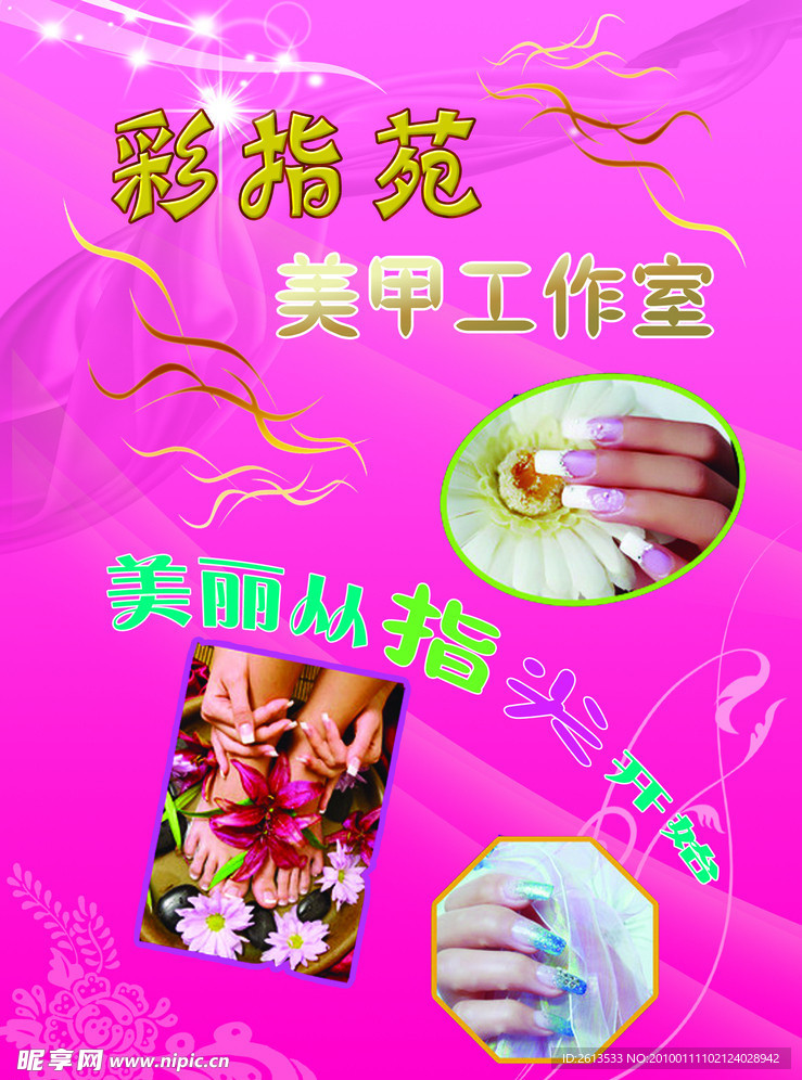 光疗 美甲