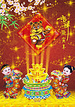虎年聚宝盆