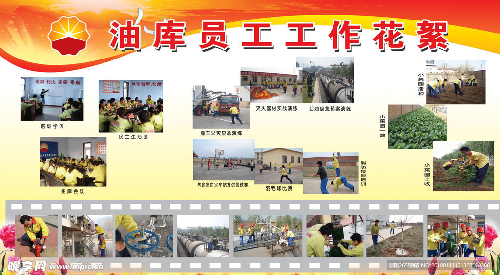 中国石油员工花絮