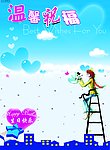 温馨祝福