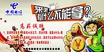 中国电信宣传广告