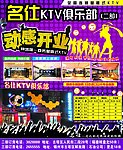 名仕KTV俱乐部