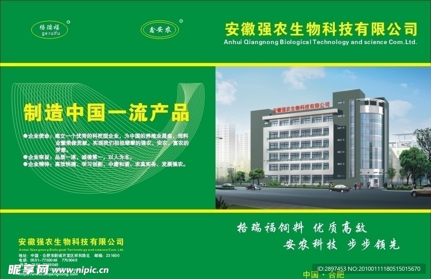 生物科技封面