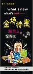 全场特惠