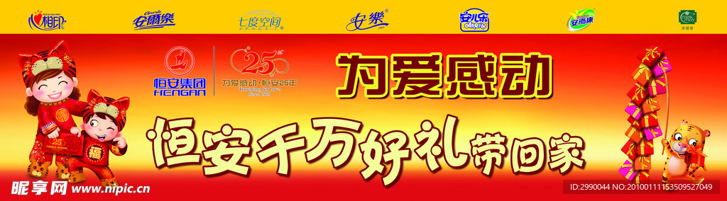 恒安春节素材