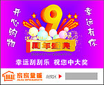 9周年刮奖卡