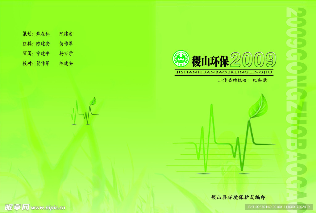 环保