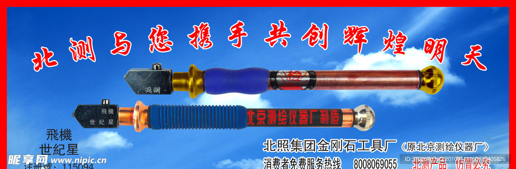 北京测绘仪器厂