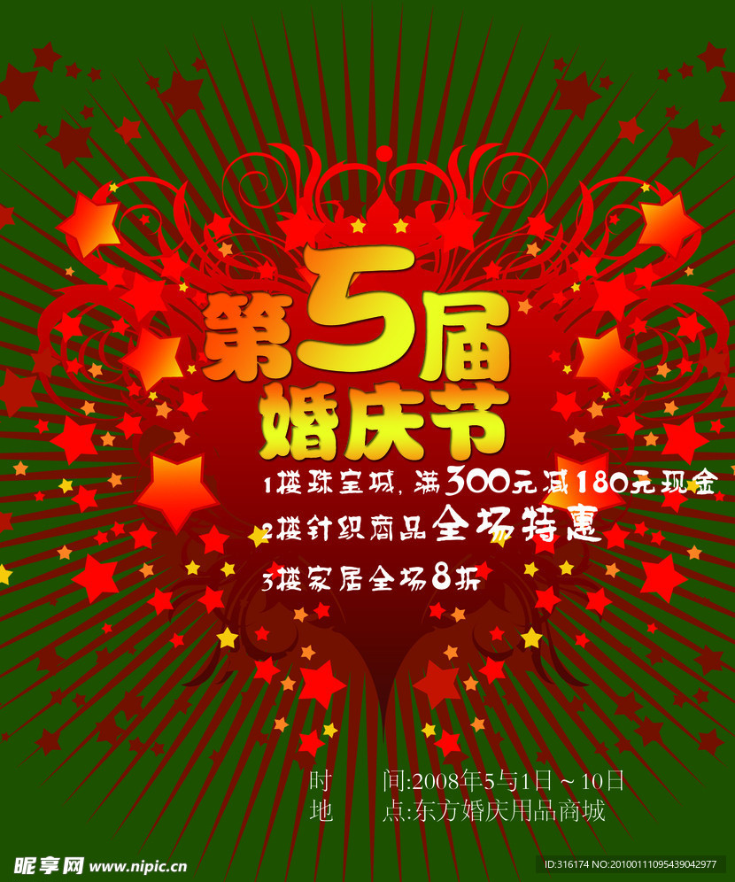 第五届婚庆节 宣传单