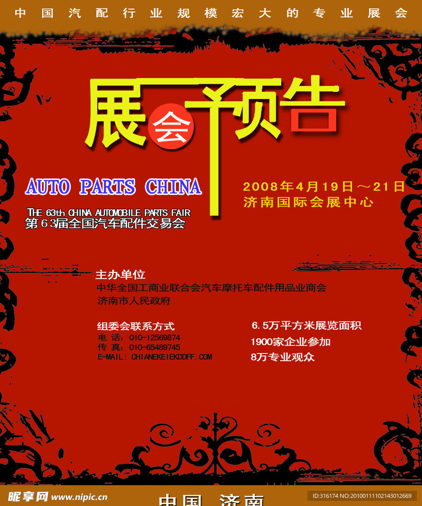 展会预告 宣传单