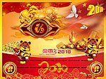 2010新年