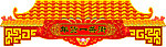 年货横福图