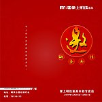 邀请函
