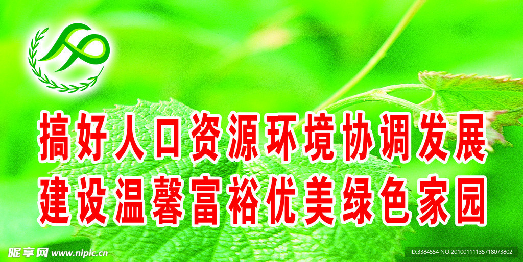 计生标语