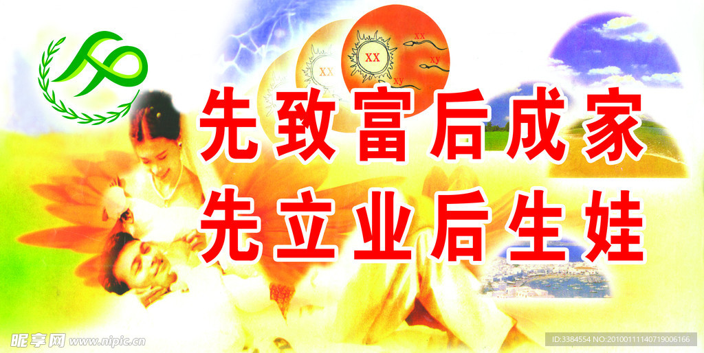 计生标语