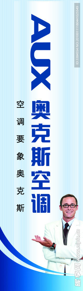 奥克斯空调