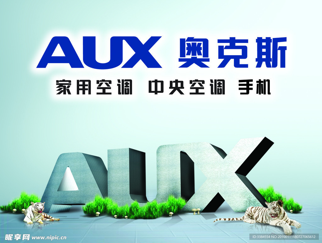 奥克斯空调
