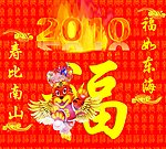 2010年福