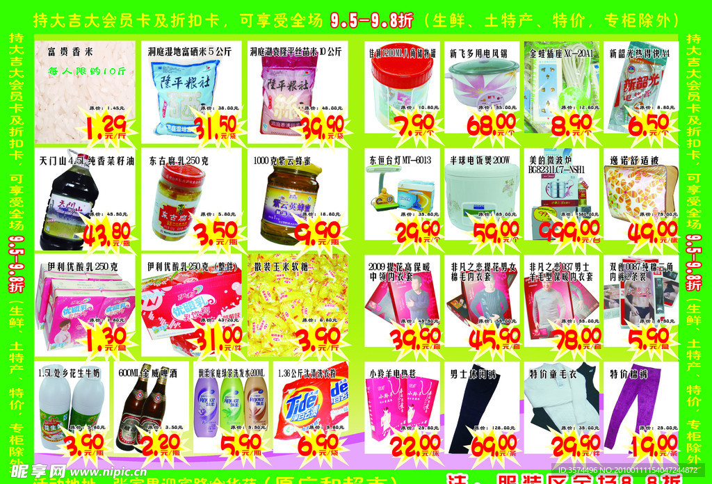 超市单页海报