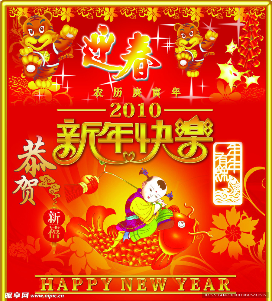 新年快乐