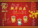 三虎贺春