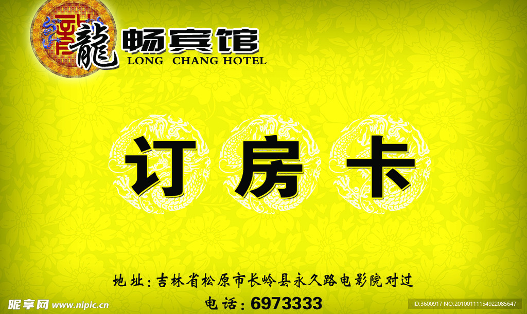 订房卡 正面