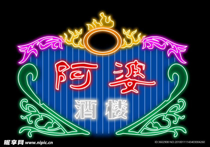 酒楼霓虹灯