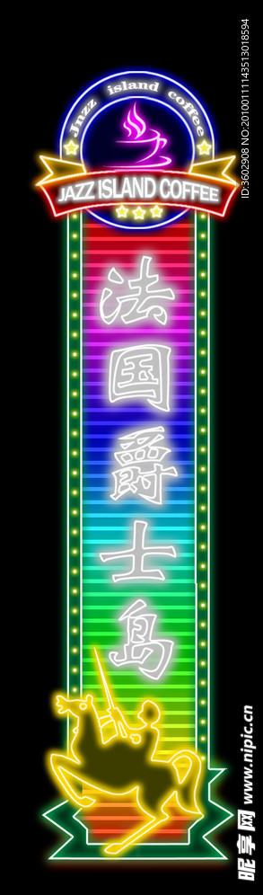 会所霓虹灯