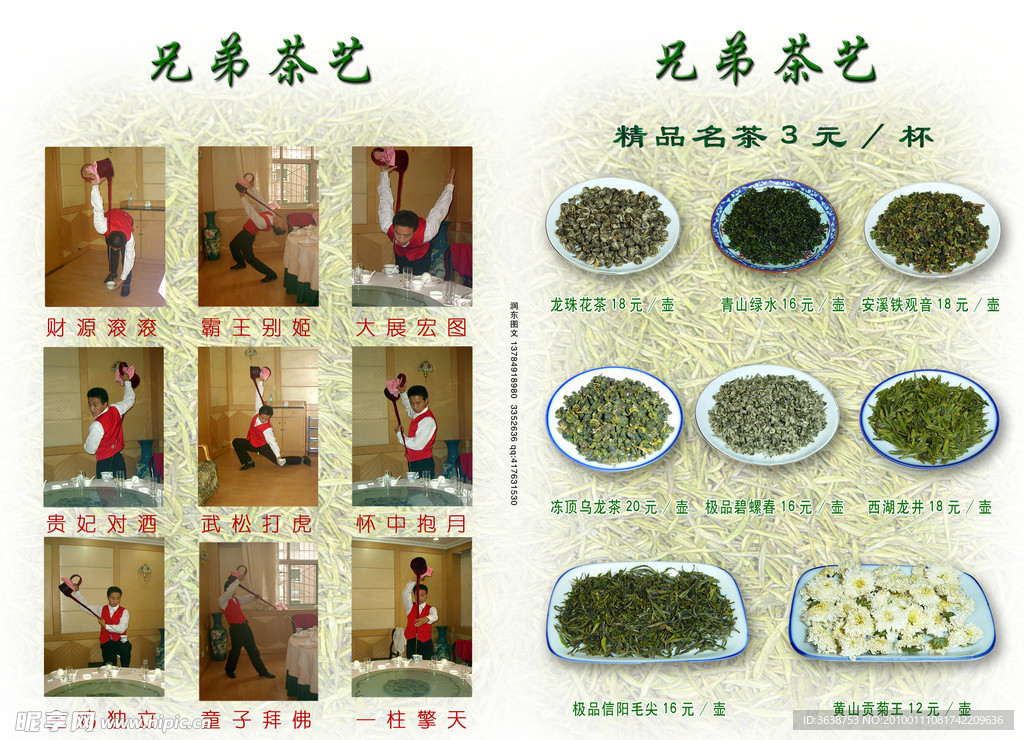 中国的功夫茶专用茶单