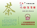 酒店专用茶单