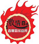 激情百度音乐会所logo
