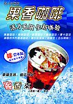 果香咖啡