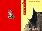 虎娃 虎年贺卡 2010年贺卡 古城