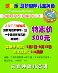 学校传单