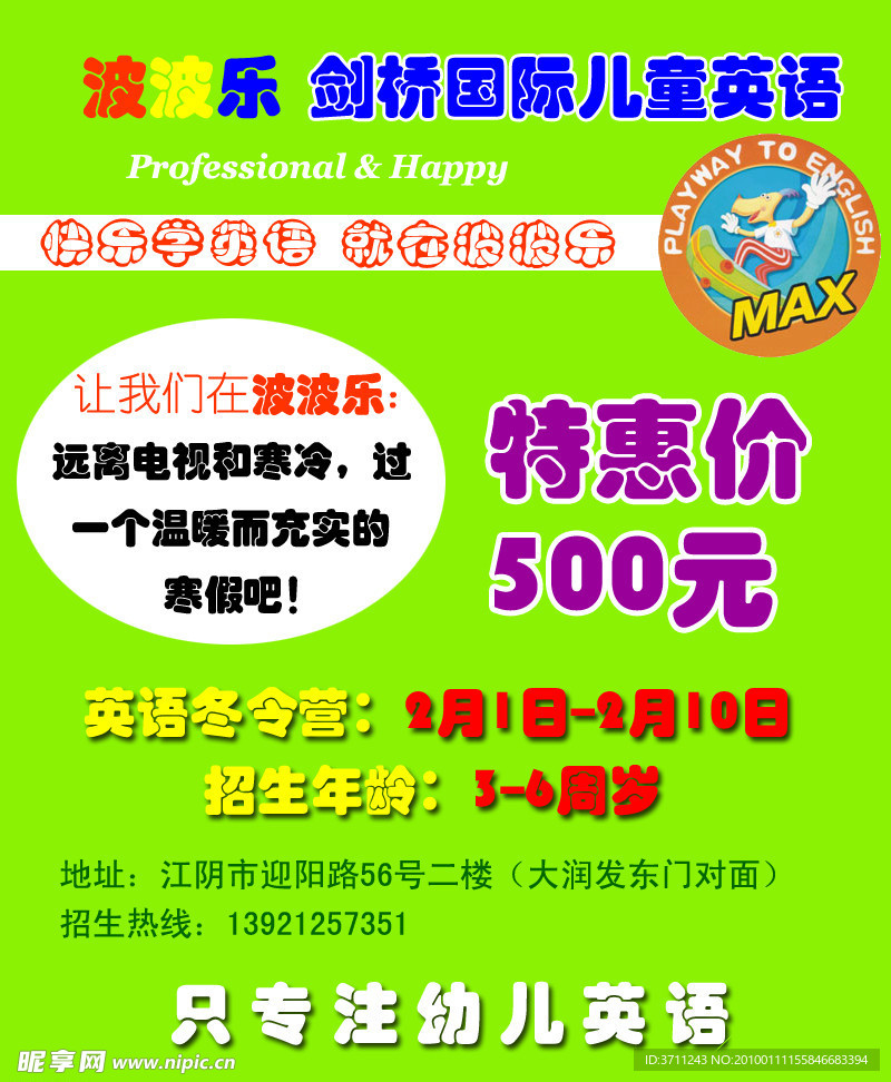 学校传单