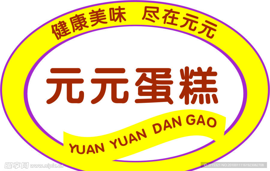 元元蛋糕标志下载 元元蛋糕工矢量标志下载