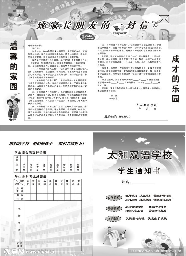 小学通知书