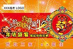 年货吊旗
