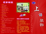 装饰装潢公司彩页