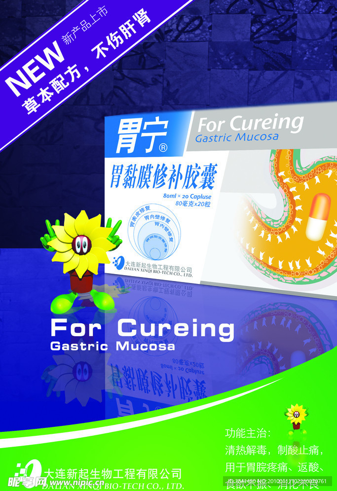 胃宁