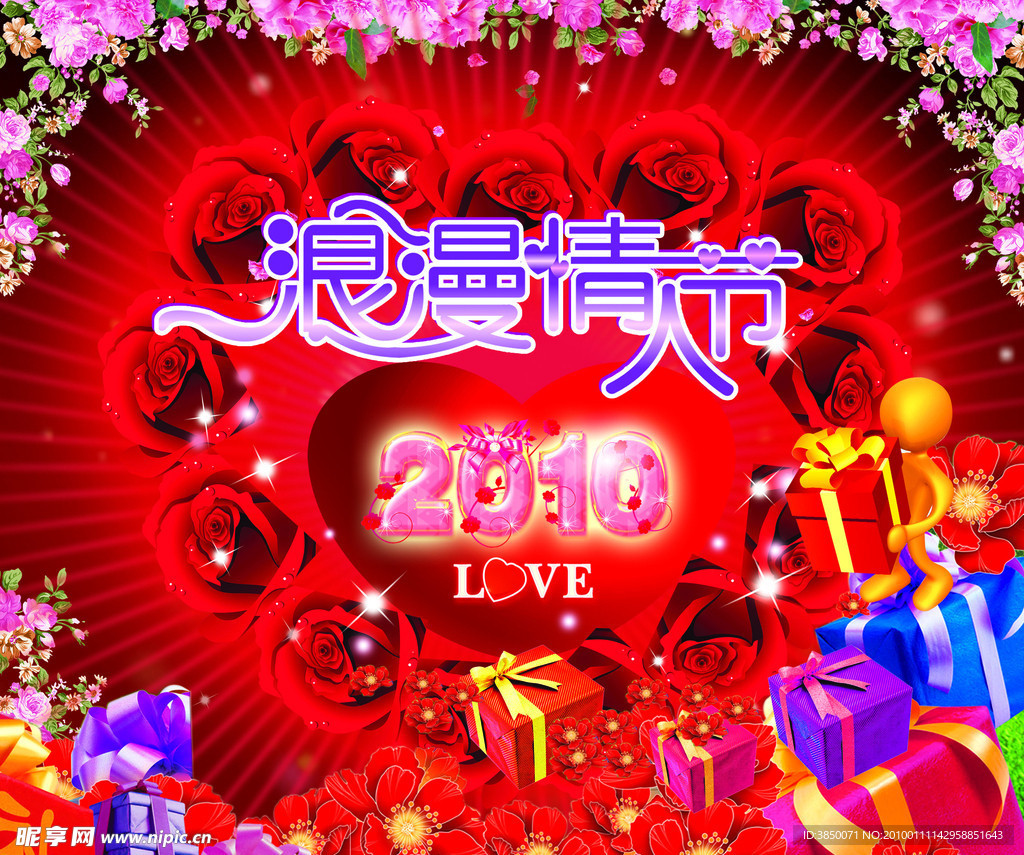 情人节 情人节素材 节日素材 节日 情人节